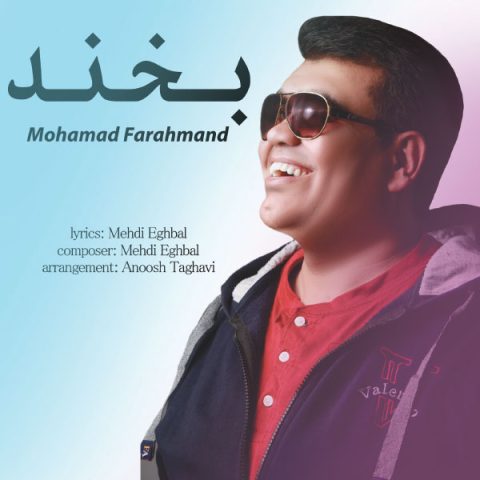 محمد فرهمند - بخند